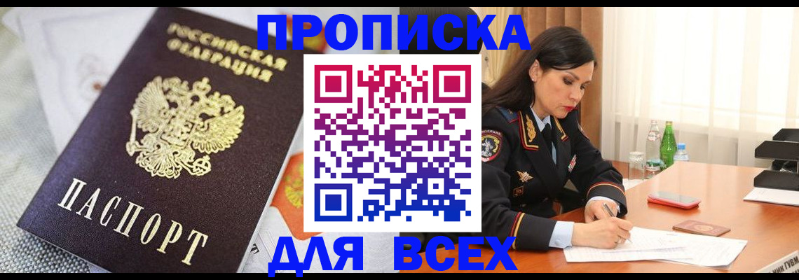 временная регистрация купить в Новозыбкове