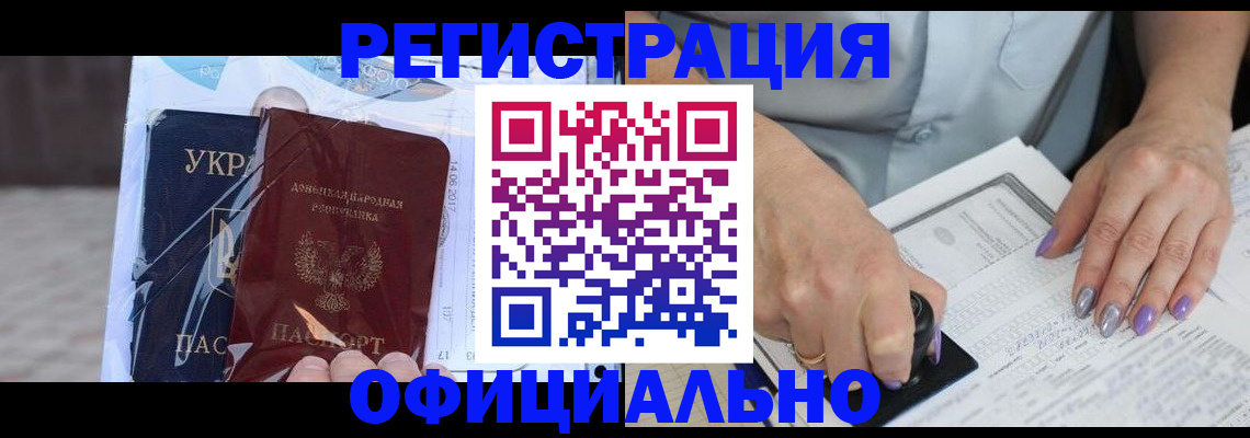 прописка для работы в Новозыбкове
