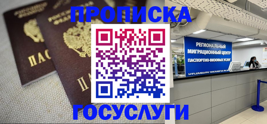 временная регистрация собственник в Новозыбкове