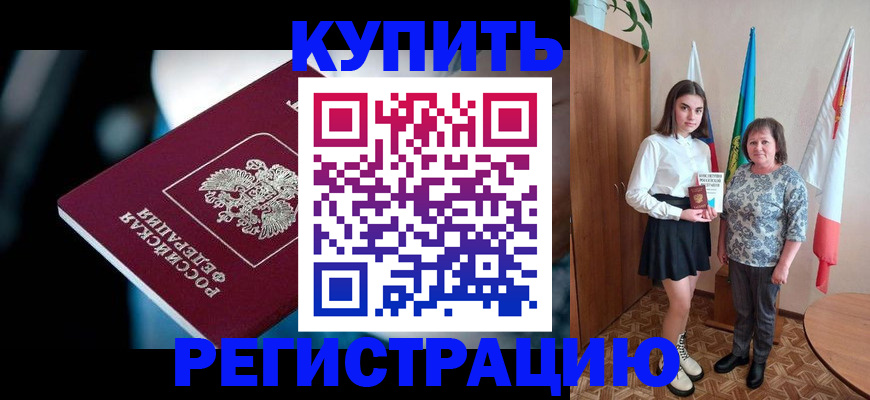 временная регистрация для всех в Новозыбкове