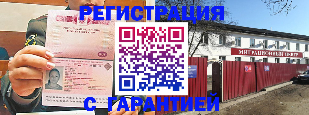 временная регистрация недорого в Новозыбкове