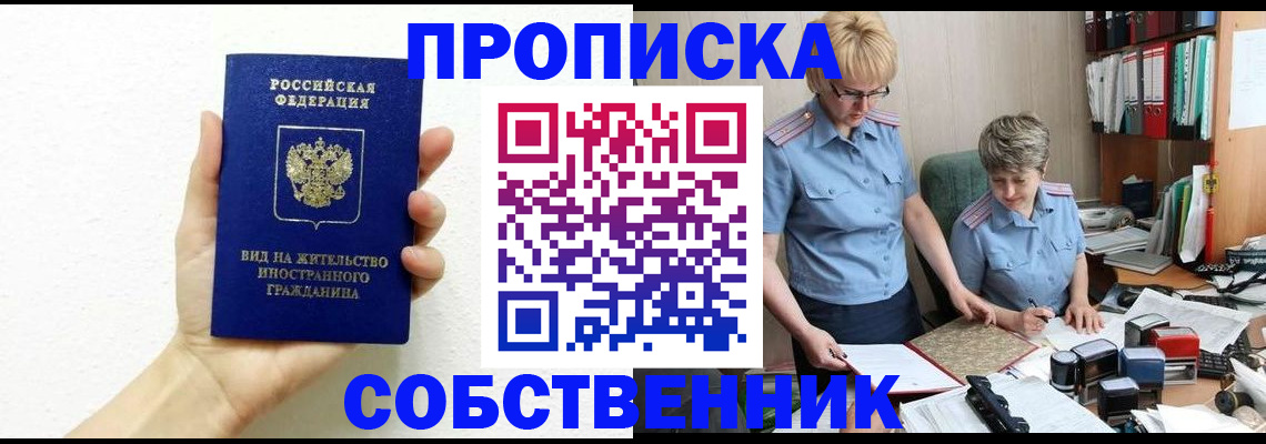 прописка поиск в Новозыбкове